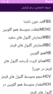 اسکرین شات 9 برنامه آموزش های تفصیر آزمایش خون