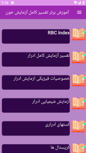 اسکرین شات 10 برنامه آموزش های تفصیر آزمایش خون