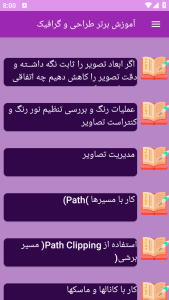 اسکرین شات 7 برنامه آموزش های طراحی و گرافیک