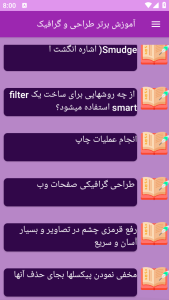 اسکرین شات 4 برنامه آموزش های طراحی و گرافیک