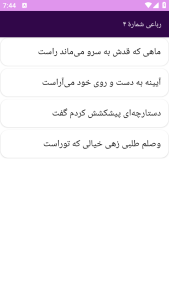 اسکرین شات 6 برنامه (دیوان) حافظ