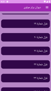 اسکرین شات 5 برنامه ‏(دیوان) مولوی