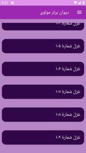 اسکرین شات 1 برنامه ‏(دیوان) مولوی