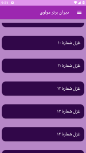 اسکرین شات 6 برنامه ‏(دیوان) مولوی