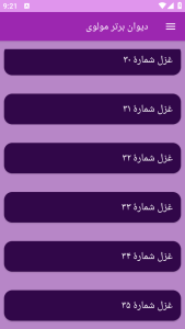 اسکرین شات 4 برنامه ‏(دیوان) مولوی