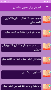 اسکرین شات 10 برنامه آموزش های بانکداری
