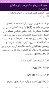 اسکرین شات 5 برنامه آموزش های بانکداری