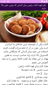 اسکرین شات 9 برنامه آموزش های غذاهای کاملا رژیمی