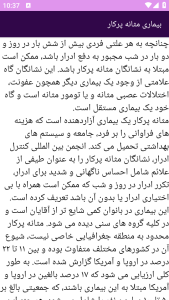 اسکرین شات 10 برنامه ‏‏آموزش های بیماری های مثانه
