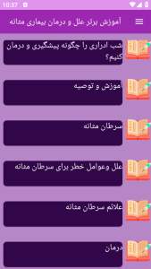 اسکرین شات 8 برنامه ‏‏آموزش های بیماری های مثانه