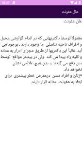 اسکرین شات 4 برنامه ‏‏آموزش های بیماری های مثانه