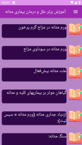 اسکرین شات 1 برنامه ‏‏آموزش های بیماری های مثانه