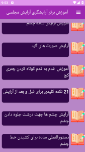 اسکرین شات 3 برنامه نوین آموزش آرایشگری آرایش مجلسی