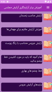 اسکرین شات 9 برنامه نوین آموزش آرایشگری آرایش مجلسی
