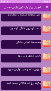 اسکرین شات 12 برنامه نوین آموزش آرایشگری آرایش مجلسی