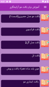اسکرین شات 9 برنامه نوین آموزش بافت مو