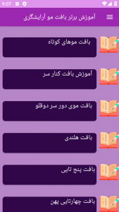 اسکرین شات 6 برنامه نوین آموزش بافت مو