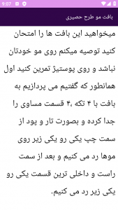 اسکرین شات 5 برنامه نوین آموزش بافت مو