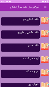 اسکرین شات 2 برنامه نوین آموزش بافت مو