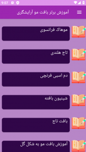 اسکرین شات 1 برنامه نوین آموزش بافت مو