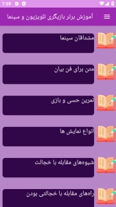 اسکرین شات 1 برنامه نوین آموزش بازیگری در سینما و تلویزیون