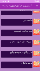 اسکرین شات 5 برنامه نوین آموزش بازیگری در سینما و تلویزیون