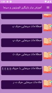 اسکرین شات 11 برنامه نوین آموزش بازیگری در سینما و تلویزیون