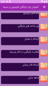 اسکرین شات 9 برنامه نوین آموزش بازیگری در سینما و تلویزیون