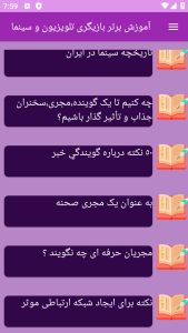 اسکرین شات 10 برنامه نوین آموزش بازیگری در سینما و تلویزیون