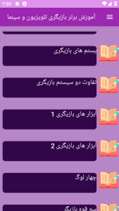 اسکرین شات 7 برنامه نوین آموزش بازیگری در سینما و تلویزیون