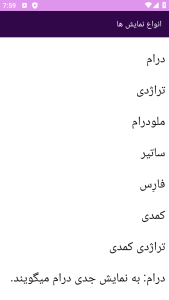اسکرین شات 2 برنامه نوین آموزش بازیگری در سینما و تلویزیون