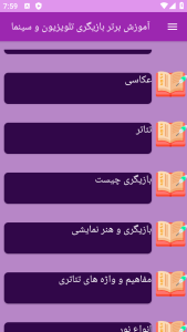اسکرین شات 3 برنامه نوین آموزش بازیگری در سینما و تلویزیون