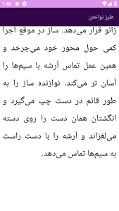 اسکرین شات 6 برنامه نوین آموزش کمانچه