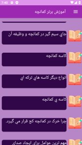 اسکرین شات 1 برنامه نوین آموزش کمانچه