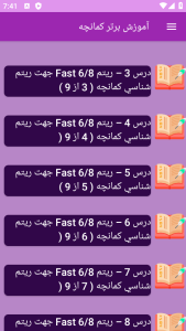 اسکرین شات 9 برنامه نوین آموزش کمانچه