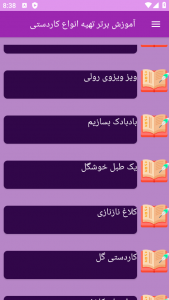 اسکرین شات 3 برنامه نوین آموزش کاردستی