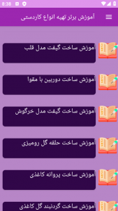 اسکرین شات 6 برنامه نوین آموزش کاردستی