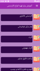 اسکرین شات 5 برنامه نوین آموزش کاردستی