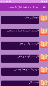 اسکرین شات 7 برنامه نوین آموزش کاردستی