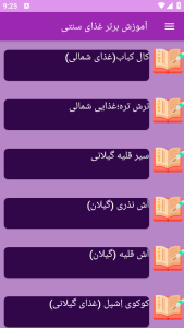 اسکرین شات 12 برنامه نوین آموزش تهیه غذای سنتی