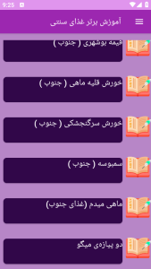 اسکرین شات 5 برنامه نوین آموزش تهیه غذای سنتی