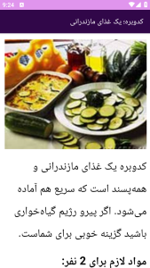 اسکرین شات 13 برنامه نوین آموزش تهیه غذای سنتی