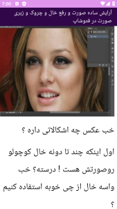 اسکرین شات 7 برنامه نوین آموزش میکاپ در فتوشاپ