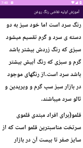 اسکرین شات 3 برنامه نوین آموزش نقاشی با رنگ روغن