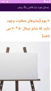 اسکرین شات 1 برنامه نوین آموزش نقاشی با رنگ روغن