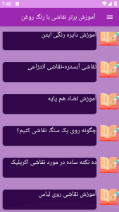 اسکرین شات 5 برنامه نوین آموزش نقاشی با رنگ روغن