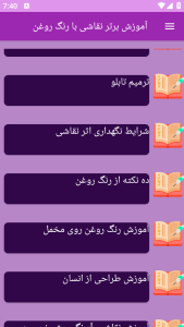 اسکرین شات 4 برنامه نوین آموزش نقاشی با رنگ روغن