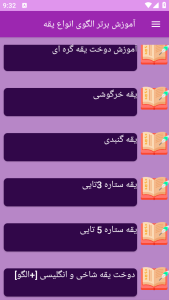 اسکرین شات 1 برنامه نوین آموزش خیاطی الگوهای یقه