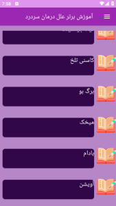اسکرین شات 5 برنامه نوین آموزش درمان و علل سردرد