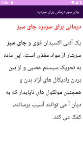 اسکرین شات 4 برنامه نوین آموزش درمان و علل سردرد
